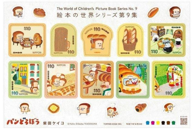 絵本の世界シリーズ 第9集 「パンどろぼう」110円切手 < ホビー 絵本の世界シリーズ 第9集 「パンどろぼう」110円切手 < ホビーの