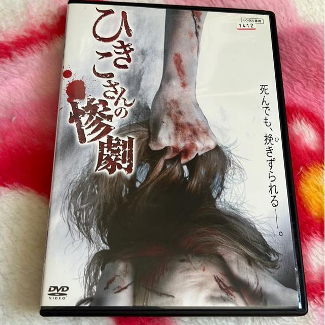 �iDVD/�M��E�z���[�j�Ђ�������̎S��  �� CD/DVD/�r�f�I�� 