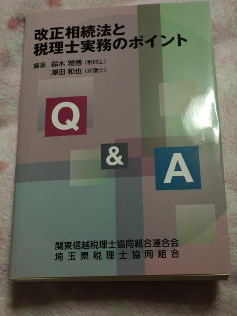 改正相続法と税理士実務のポイント ☆ 新日本法規 < 本/雑誌 改正相続法と税理士実務のポイント ☆ 新日本法規 < 本/雑誌の