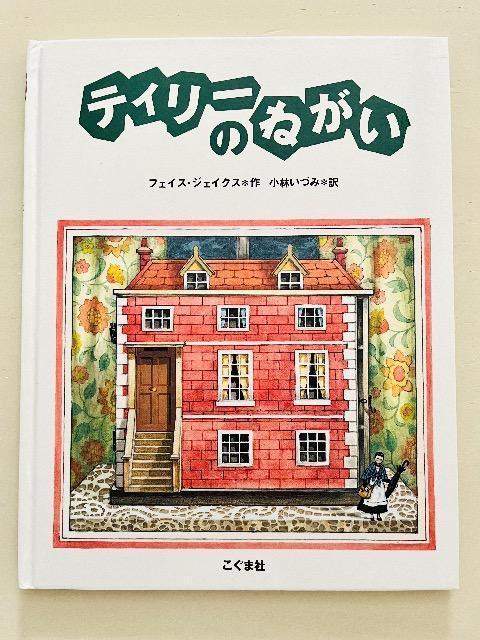 『ティリ−のねがい』こぐま社 < 本/雑誌 『ティリ−のねがい』こぐま社 < 本/雑誌の