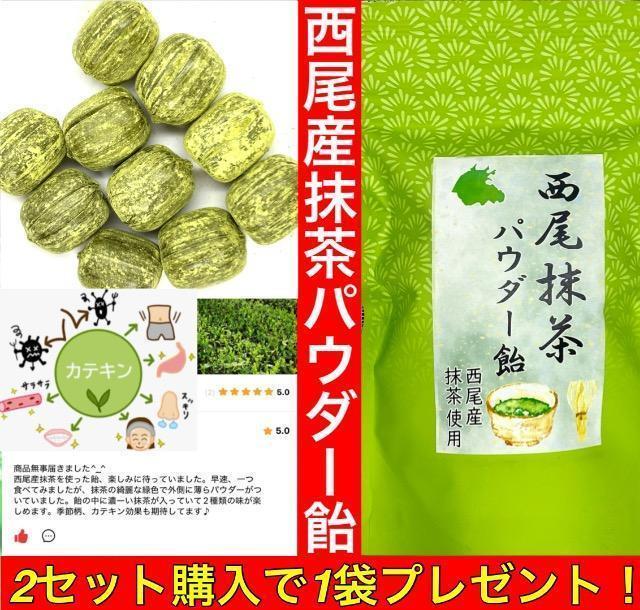 2セット注文事に1袋プレゼント【自社地域ブランド】西尾抹茶パウダー飴 < グルメ/ドリンク 2セット注文事に1袋プレゼント【自社地域ブランド】西尾抹茶パウダー飴 < グルメ/ドリンクの