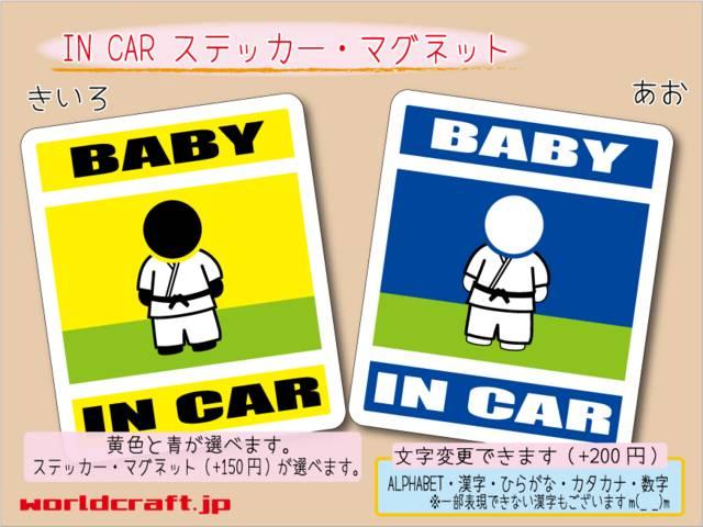 ☆BABY IN CARステッカー 柔道 空手 格闘技☆赤ちゃん Wc < 自動車/バイク ☆BABY IN CARステッカー 柔道 空手 格闘技☆赤ちゃん Wc < 自動車/バイク