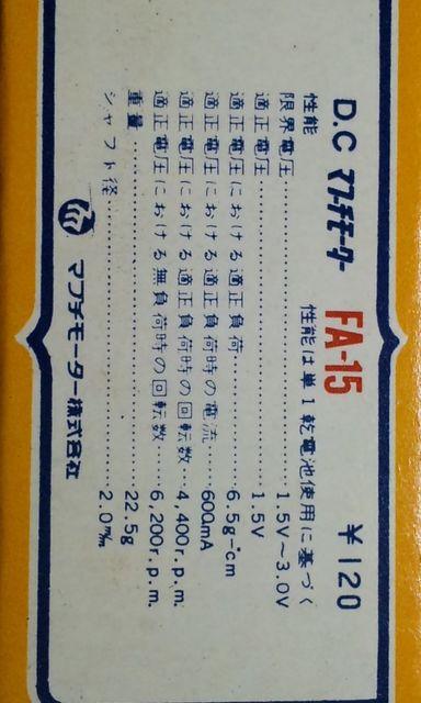 マブチ FA15モーター < ホビー  マブチ FA15モーター < ホビーの