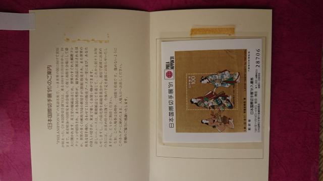 ☆1990年発行 「日本国際切手展‘91 入場券付き小型シート」☆ < ホビー  ☆1990年発行 「日本国際切手展‘91 入場券付き小型シート」☆  < ホビーの