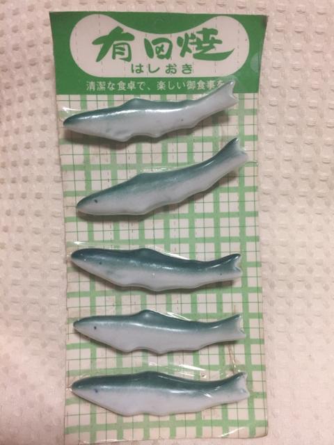 908.新品☆有田焼 箸置き☆5個組☆さめ < インテリア/ライフ  908.新品☆有田焼 箸置き☆5個組☆さめ  < インテリア/ライフの