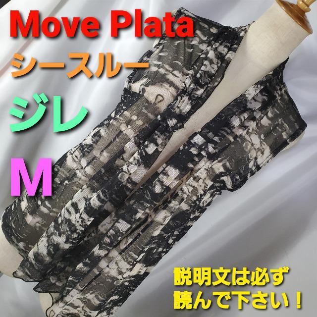 込み★Move Plata★スースルー!ジレ/ベスト★M★ < 女性ファッション  込み★Move Plata★スースルー!ジレ/ベスト★M★  < 女性ファッションの