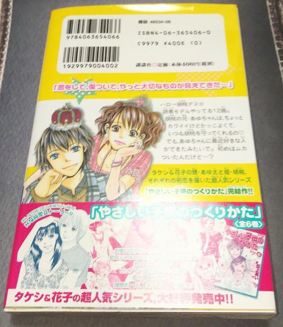 やさしいアニキのつくりかた丘上あい少女漫画本コミック < アニメ/コミック/キャラクター  やさしいアニキのつくりかた丘上あい少女漫画本コミック < アニメ/コミック/キャラクターの