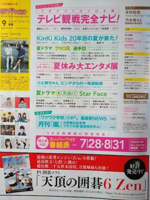 月刊ザテレビジョン2016年9月号鈴木亮平齋藤飛鳥唐沢寿明中島裕翔波瑠伊野尾慧二階堂ふみ多部未華子剛力彩芽橋本環奈嵐大野智松本潤 < 本/雑誌  月刊ザテレビジョン2016年9月号鈴木亮平齋藤飛鳥唐沢寿明中島裕翔波瑠伊野尾慧二階堂ふみ多部未華子剛力彩芽橋本環奈嵐大野智松本潤 < 本/雑誌の