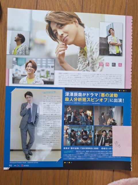 Snow Man深澤辰哉切り抜き < タレントグッズ  Snow Man深澤辰哉切り抜き  < タレントグッズの