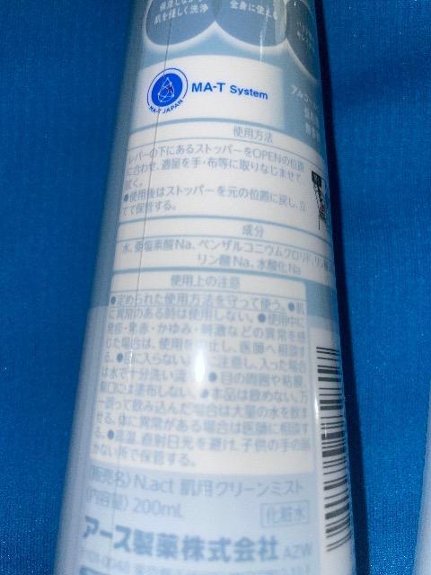 ♯新品♯N act  ☆☆☆3点まとめ売り!!    肌用クリーンミスト☆☆☆保湿しながら肌を洗浄  介護 赤ちゃんにも < 香水/コスメ/ネイル  ♯新品♯N act  ☆☆☆3点まとめ売り!!    肌用クリーンミスト☆☆☆保湿しながら肌を洗浄  介護 赤ちゃんにも < 香水/コスメ/ネイルの