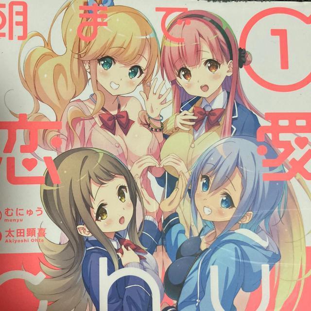 幼なじみエッチオムニバス!太田顕喜原作。むにゅう作画「朝まで恋愛chu!幼なじみはトキめかない?」1、2巻2冊セット。送料無料。 < アニメ/コミック/キャラクター  幼なじみエッチオムニバス!太田顕喜原作。むにゅう作画「朝まで恋愛chu!幼なじみはトキめかない?」1、2巻2冊セット。送料無料。  < アニメ/コミック/キャラクターの