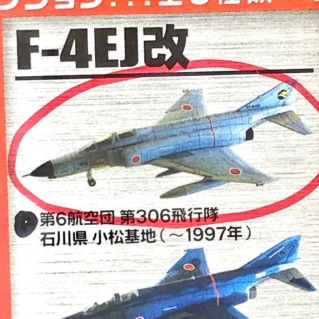 GtgCY 1/144 {̗RNV F-4EJ 306q n  zr[ 