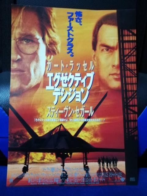 【映画チラシ】エグゼクティブ・デシジョン < CD/DVD/ビデオ 【映画チラシ】エグゼクティブ・デシジョン < CD/DVD/ビデオの