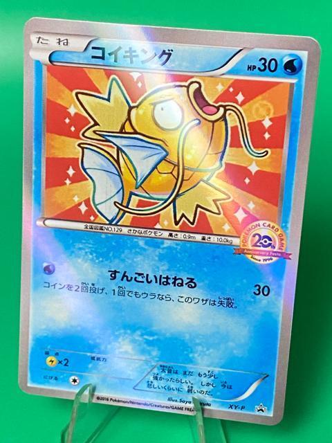 �y�Ɋ󏭁z�R�C�L���O 20���N�v���� XY-P �񔄕i �|�P�J 20th Festa  �� �g���[�f�B���O�J�[�h�� 