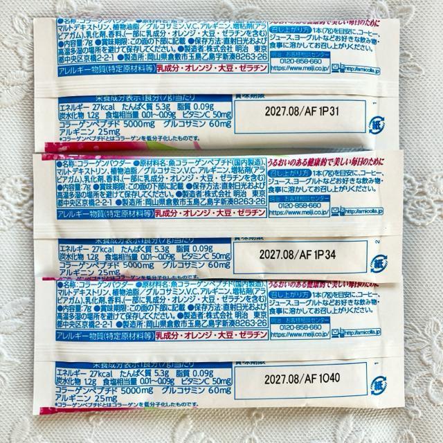 meiji アミノコラーゲン 7g × 3パック☆おためし☆明治 < ヘルス/ビューティー meiji アミノコラーゲン 7g × 3パック☆おためし☆明治 < ヘルス/ビューティーの