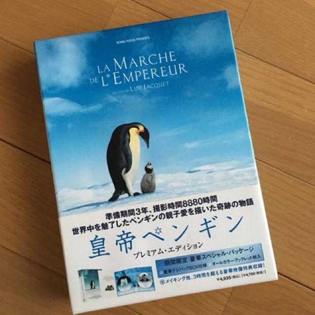 皇帝ペンギン プレミアム・エディション < CD/DVD/ビデオ  皇帝ペンギン プレミアム・エディション  < CD/DVD/ビデオの