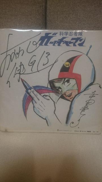 中古 当時モノ 科学戦隊ガッチャマン サイン色紙 大鷲のケン < おもちゃ 中古 当時モノ 科学戦隊ガッチャマン サイン色紙 大鷲のケン < おもちゃの