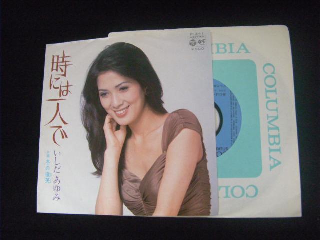 いしだあゆみ 時には一人で D96 < CD/DVD/ビデオ いしだあゆみ 時には一人で D96 < CD/DVD/ビデオの