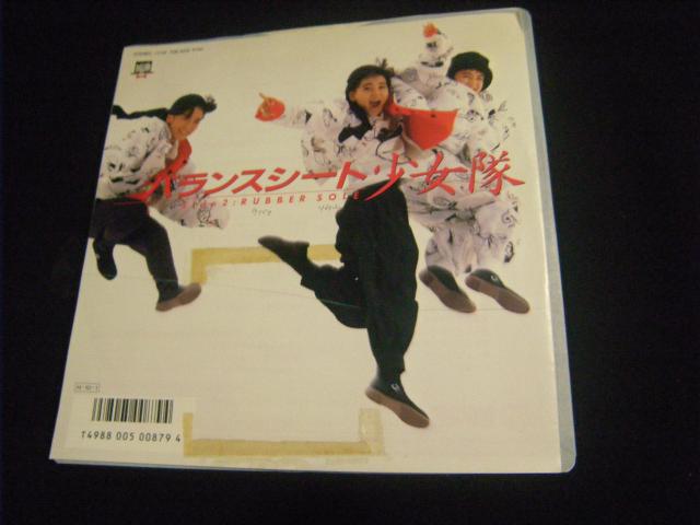 少女隊 バランスシート D253 < CD/DVD/ビデオ 少女隊 バランスシート D253 < CD/DVD/ビデオの