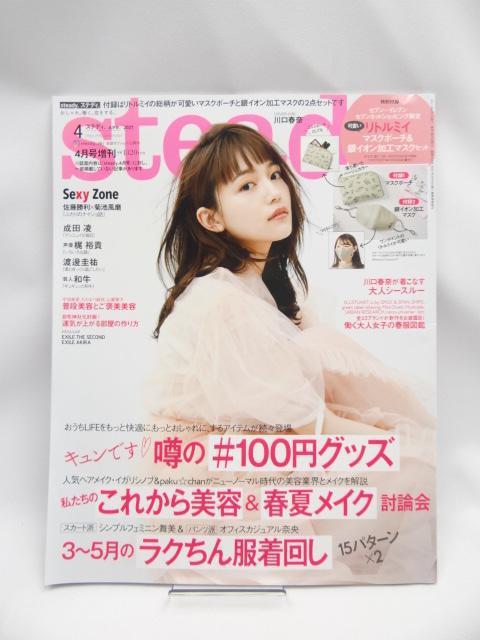 2111 steady.(ステディ.) 2021年 4月号増刊 < 本/雑誌 2111 steady.(ステディ.) 2021年 4月号増刊 < 本/雑誌の
