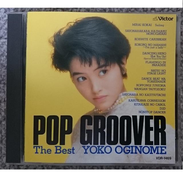 KF  荻野目洋子  POP GROOVER THE BEST  旧規格 < タレントグッズ  KF  荻野目洋子  POP GROOVER THE BEST  旧規格  < タレントグッズの