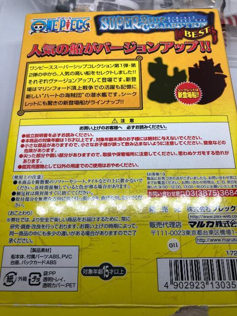 ONE PIECE  ワンピース  ゴーイングメリー号 スーパーシップコレクションベスト < アニメ/コミック/キャラクター  ONE PIECE  ワンピース  ゴーイングメリー号 スーパーシップコレクションベスト < アニメ/コミック/キャラクターの