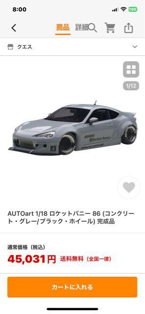 未展示品 オートアート1/18 ロケットバニー 86(コンクリート・グレー/ブラック・ホイール) < ホビー  未展示品 オートアート1/18 ロケットバニー 86(コンクリート・グレー/ブラック・ホイール) < ホビーの