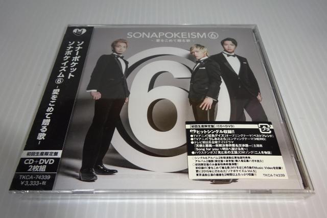 新品★DVD付★ソナーポケット★ソナポケイズム6 〜愛をこめて贈る歌〜★2枚同梱270円 < タレントグッズ  新品★DVD付★ソナーポケット★ソナポケイズム6 〜愛をこめて贈る歌〜★2枚同梱270円  < タレントグッズの