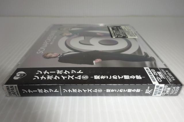 新品★DVD付★ソナーポケット★ソナポケイズム6 〜愛をこめて贈る歌〜★2枚同梱270円 < タレントグッズ  新品★DVD付★ソナーポケット★ソナポケイズム6 〜愛をこめて贈る歌〜★2枚同梱270円 < タレントグッズの