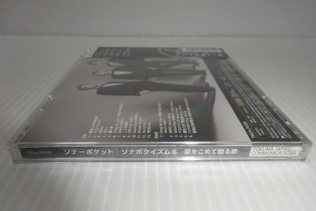 新品★DVD付★ソナーポケット★ソナポケイズム6 〜愛をこめて贈る歌〜★2枚同梱270円 < タレントグッズ  新品★DVD付★ソナーポケット★ソナポケイズム6 〜愛をこめて贈る歌〜★2枚同梱270円 < タレントグッズの