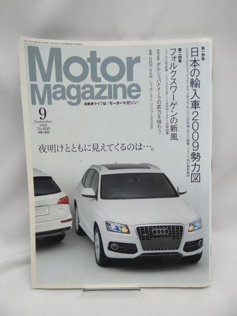 2407@Motor Magazine([^[}KW) 2009/9   {/G 