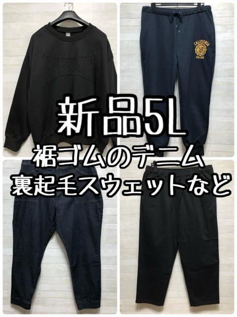 新品☆5L♪裾ゴムデニム・裏起毛トレーナー・スウェットパンツなど♪☆Q598 < 女性ファッション 新品☆5L♪裾ゴムデニム・裏起毛トレーナー・スウェットパンツなど♪☆Q598 < 女性ファッションの