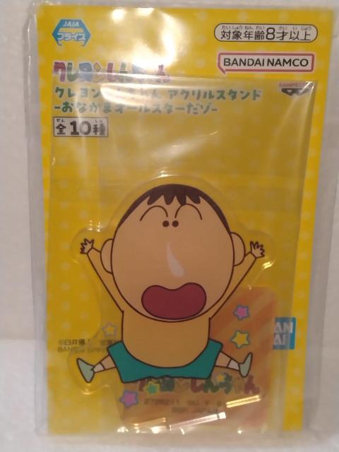 クレヨンしんちゃん ボーちゃん アクリルスタンド おなかまオールスターだゾ < アニメ/コミック/キャラクター クレヨンしんちゃん ボーちゃん アクリルスタンド おなかまオールスターだゾ < アニメ/コミック/キャラクターの