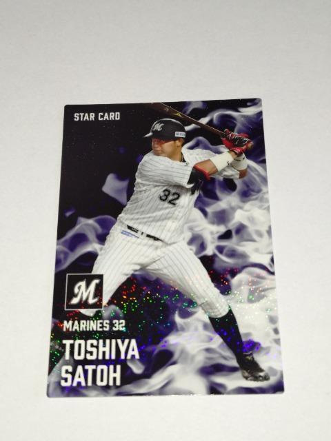 カルビープロ野球チップス2025 STARCARD S-18 32 佐藤都志也選手 千葉ロッテマリーンズ < トレーディングカード カルビープロ野球チップス2025 STARCARD S-18 32 佐藤都志也選手 千葉ロッテマリーンズ < トレーディングカードの