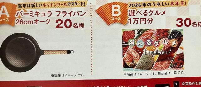 選べるグルメ1万円分/バーミキュラフライパン/200名様3口 < チケット/金券 選べるグルメ1万円分/バーミキュラフライパン/200名様3口 < チケット/金券の