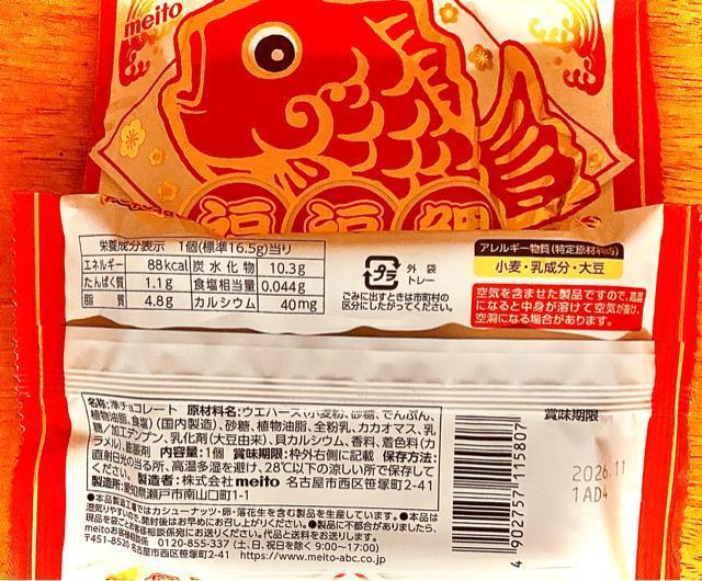 meito ふくふく鯛ウエハース 2個セット < グルメ/ドリンク meito ふくふく鯛ウエハース 2個セット < グルメ/ドリンクの