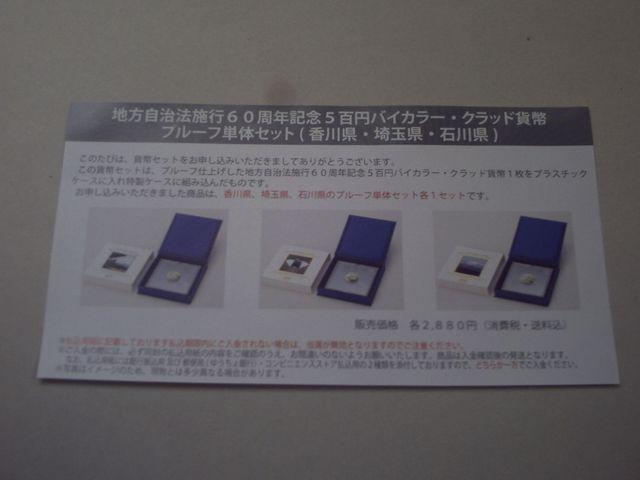 ★地方自治60周年500円プルーフ単体セット★香川・埼玉・石川★ < ホビー  ★地方自治60周年500円プルーフ単体セット★香川・埼玉・石川★  < ホビーの