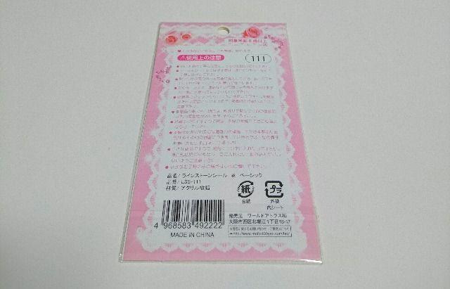 100円SHOP★ラインストーン シール < インテリア/ライフ 100円SHOP★ラインストーン シール < インテリア/ライフの