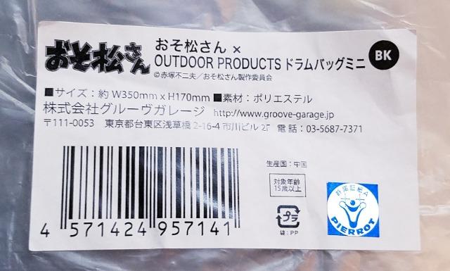 ☆送料無料☆おそ松さん×OUTDOOR☆ドラムバッグ/ブラック☆新品☆ < アニメ/コミック/キャラクター ☆送料無料☆おそ松さん×OUTDOOR☆ドラムバッグ/ブラック☆新品☆ < アニメ/コミック/キャラクターの