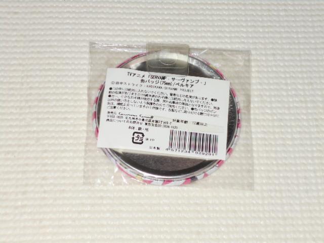 SERVAMP 缶バッジ(75mm) ベルキア サーヴァンプ★新品未開封 < アニメ/コミック/キャラクター  SERVAMP 缶バッジ(75mm) ベルキア サーヴァンプ★新品未開封 < アニメ/コミック/キャラクターの