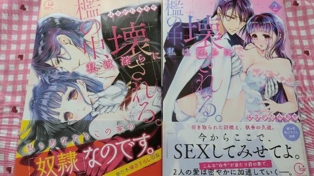 TL☆檻の中、私は淫らに壊される。@A巻/はながたみあや < アニメ/コミック/キャラクター  TL☆檻の中、私は淫らに壊される。@A巻/はながたみあや  < アニメ/コミック/キャラクターの