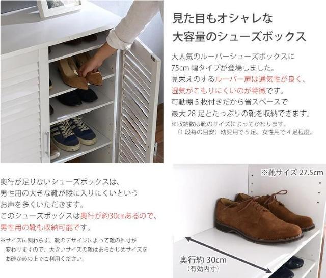 【省スペースでも大容量】シューズボックス 75センチ カラー3色 < インテリア/ライフ 【省スペースでも大容量】シューズボックス 75センチ カラー3色 < インテリア/ライフの