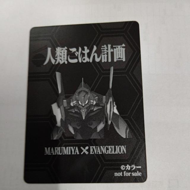 新世紀エヴァンゲリオン×マルミヤ♪カード♪葛城ミサト♪人類ごはん計画♪ < アニメ/コミック/キャラクター  新世紀エヴァンゲリオン×マルミヤ♪カード♪葛城ミサト♪人類ごはん計画♪ < アニメ/コミック/キャラクターの