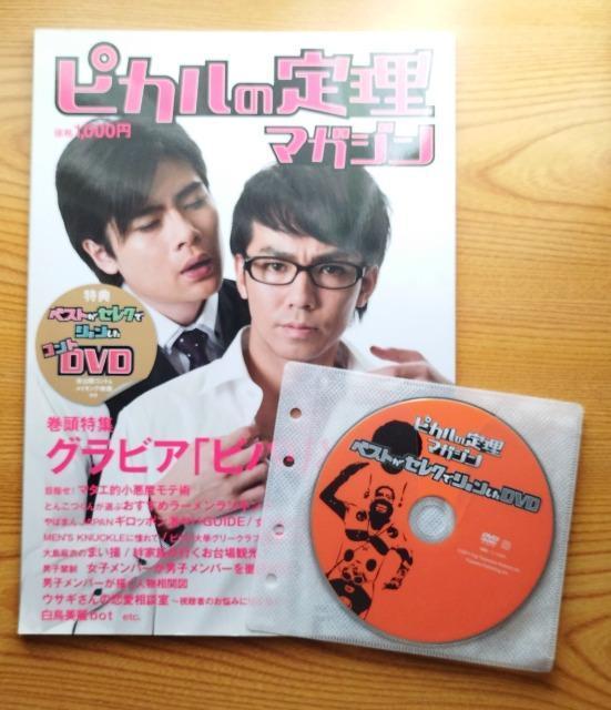 ピカルの定理/マガジン/雑誌/特典DVD付き < 本/雑誌  ピカルの定理/マガジン/雑誌/特典DVD付き  < 本/雑誌の