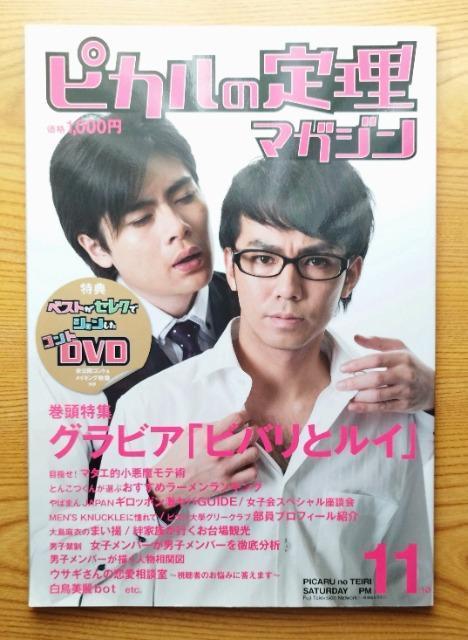 ピカルの定理/マガジン/雑誌/特典DVD付き < 本/雑誌  ピカルの定理/マガジン/雑誌/特典DVD付き < 本/雑誌の