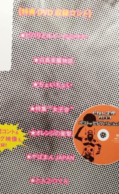 ピカルの定理/マガジン/雑誌/特典DVD付き < 本/雑誌  ピカルの定理/マガジン/雑誌/特典DVD付き < 本/雑誌の