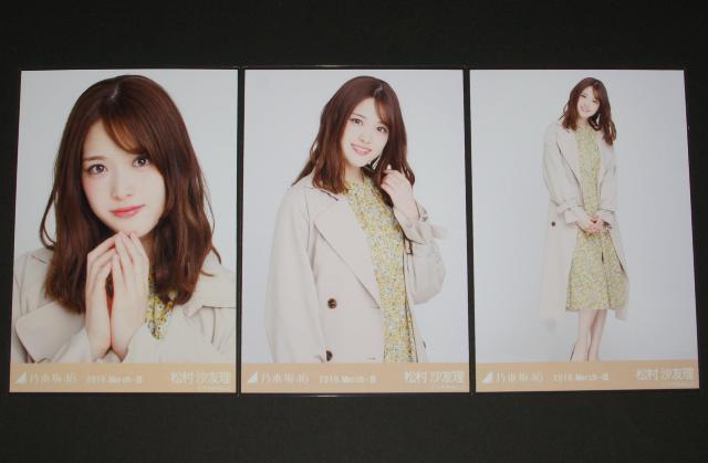 乃木坂46 松村沙友理 生写真3枚コンプ トレンチコート < タレントグッズ  乃木坂46 松村沙友理 生写真3枚コンプ トレンチコート  < タレントグッズの