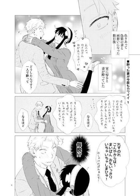 SPY×FAMILY同人誌「酔った妻が今夜もカワイイ」《ロイド×ヨル》 < アニメ/コミック/キャラクター  SPY×FAMILY同人誌「酔った妻が今夜もカワイイ」《ロイド×ヨル》 < アニメ/コミック/キャラクターの