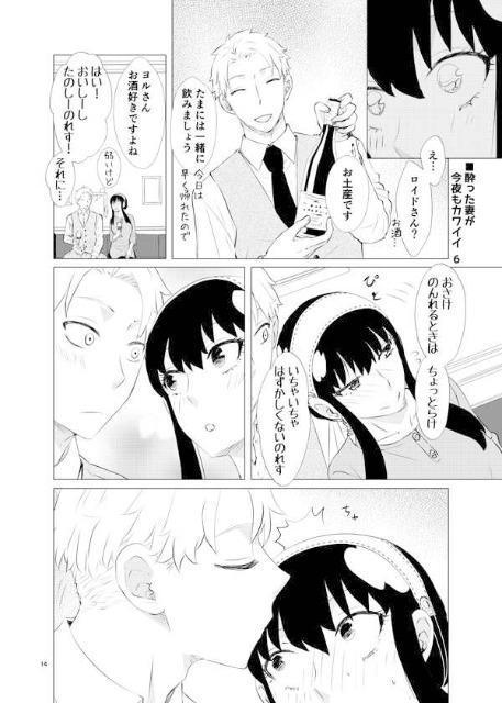 SPY×FAMILY同人誌「酔った妻が今夜もカワイイ」《ロイド×ヨル》 < アニメ/コミック/キャラクター  SPY×FAMILY同人誌「酔った妻が今夜もカワイイ」《ロイド×ヨル》 < アニメ/コミック/キャラクターの