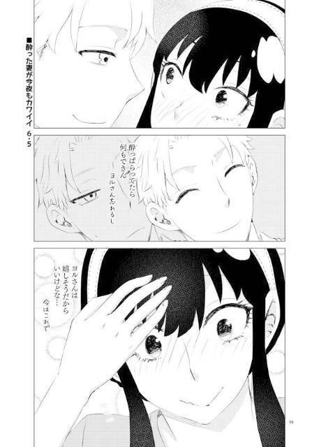 SPY×FAMILY同人誌「酔った妻が今夜もカワイイ」《ロイド×ヨル》 < アニメ/コミック/キャラクター  SPY×FAMILY同人誌「酔った妻が今夜もカワイイ」《ロイド×ヨル》 < アニメ/コミック/キャラクターの